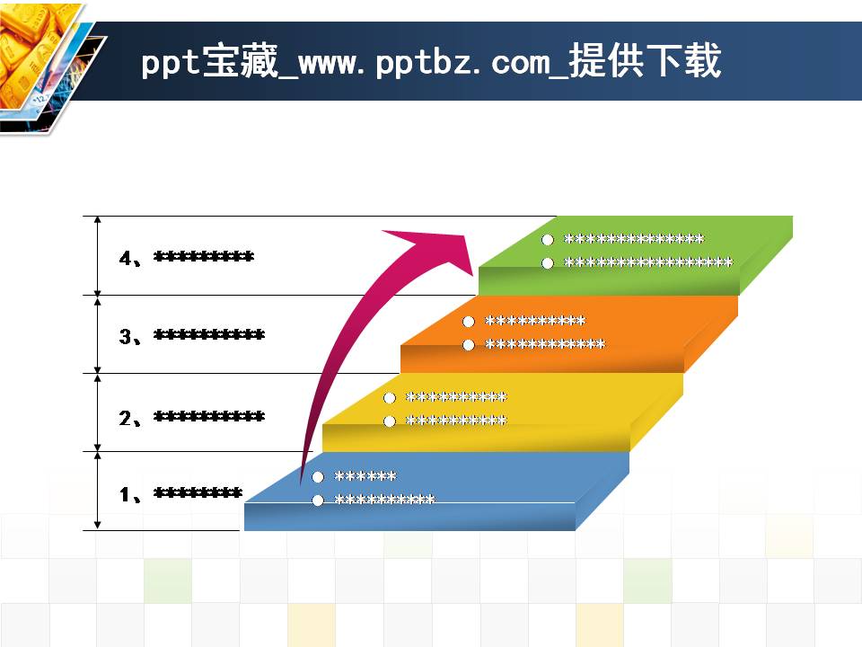 台阶PPT图表