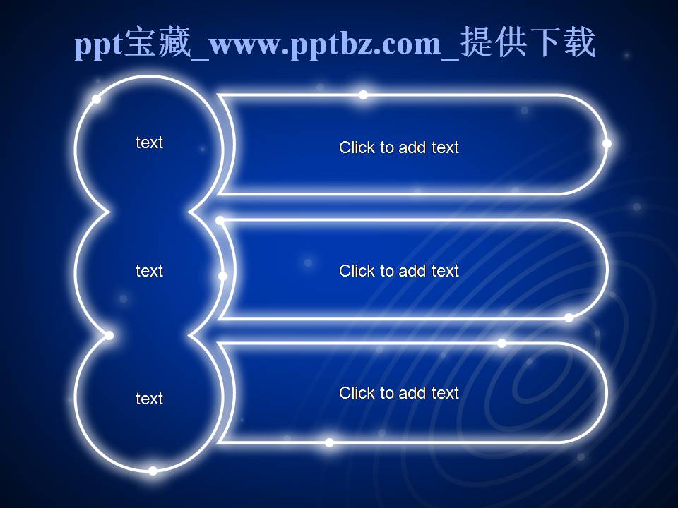 蓝色极光PPT商务图表