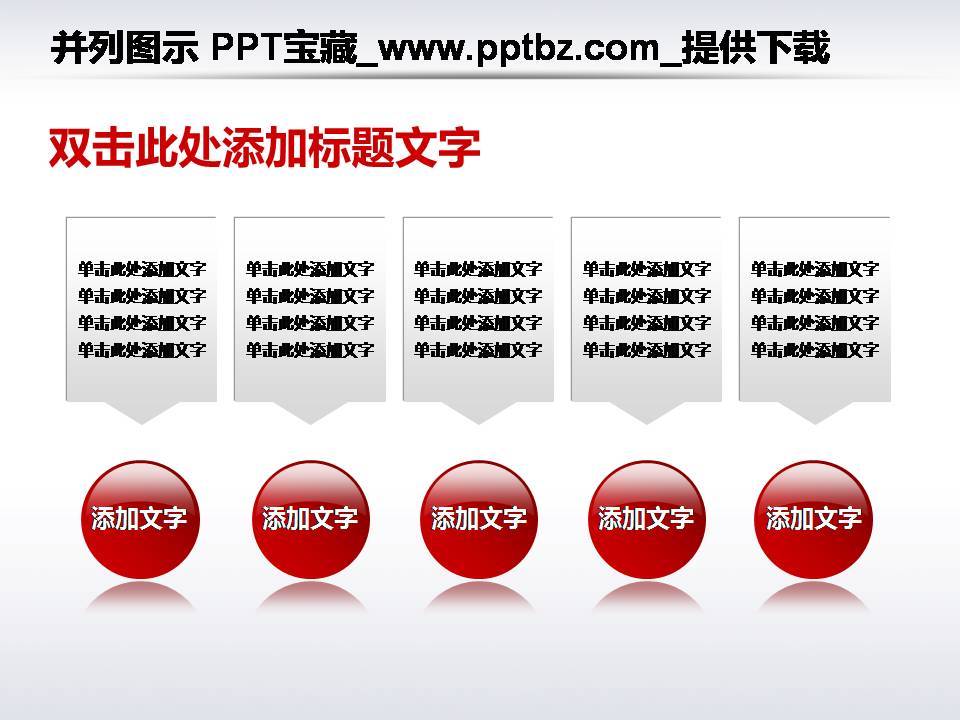红色并列图示PPT图表
