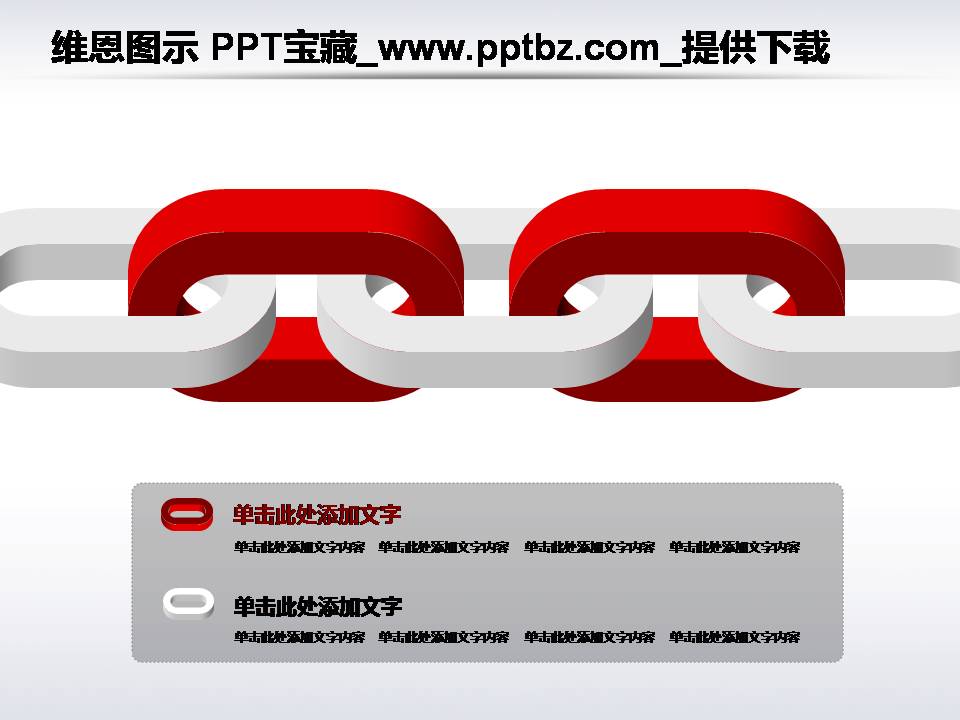 红色维恩图示PPT图表