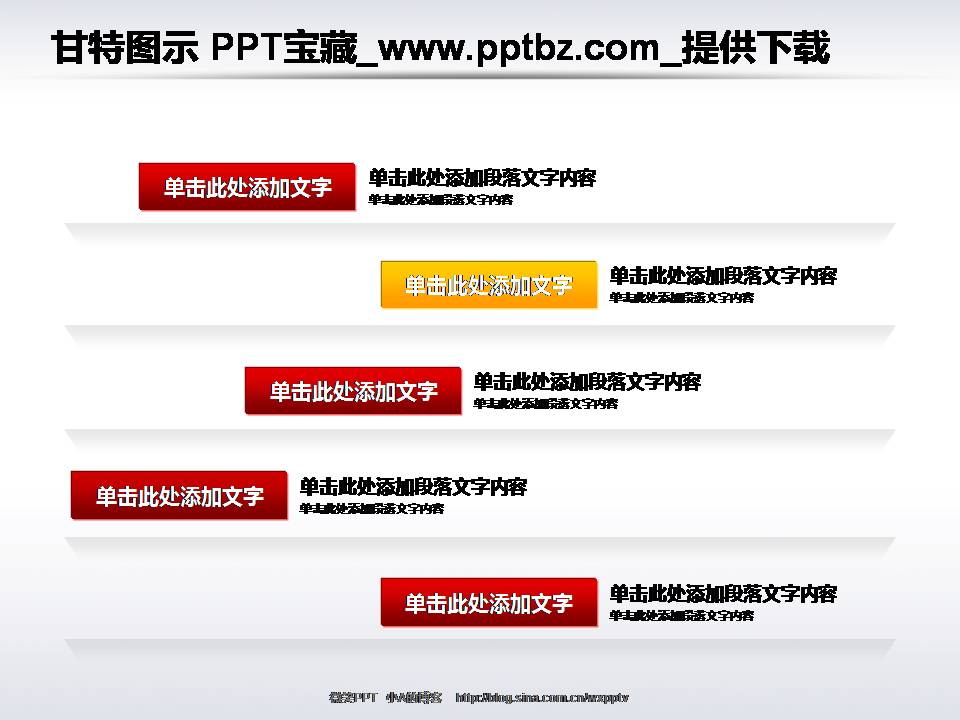 红色甘特PPT图表