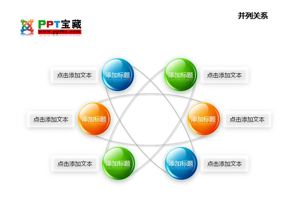 漂亮的PPT水晶图表（瑞普出品）