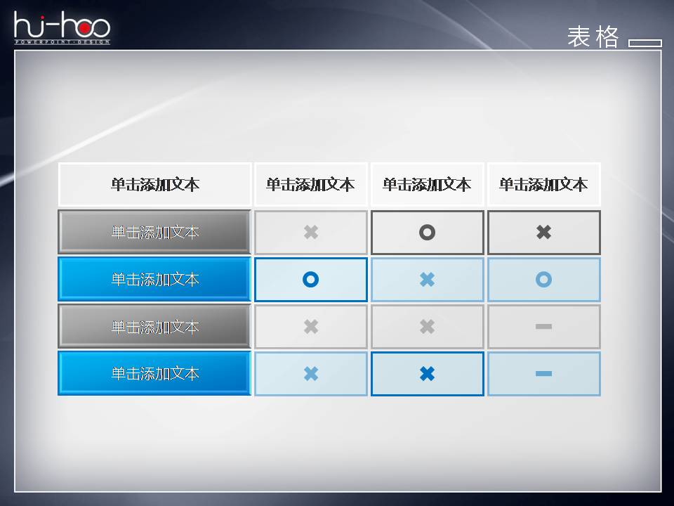 hi-hoo公司PPT图表表格6套集合