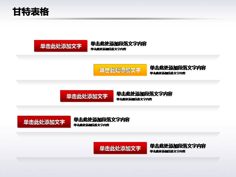 方块滑动甘特PPT图表