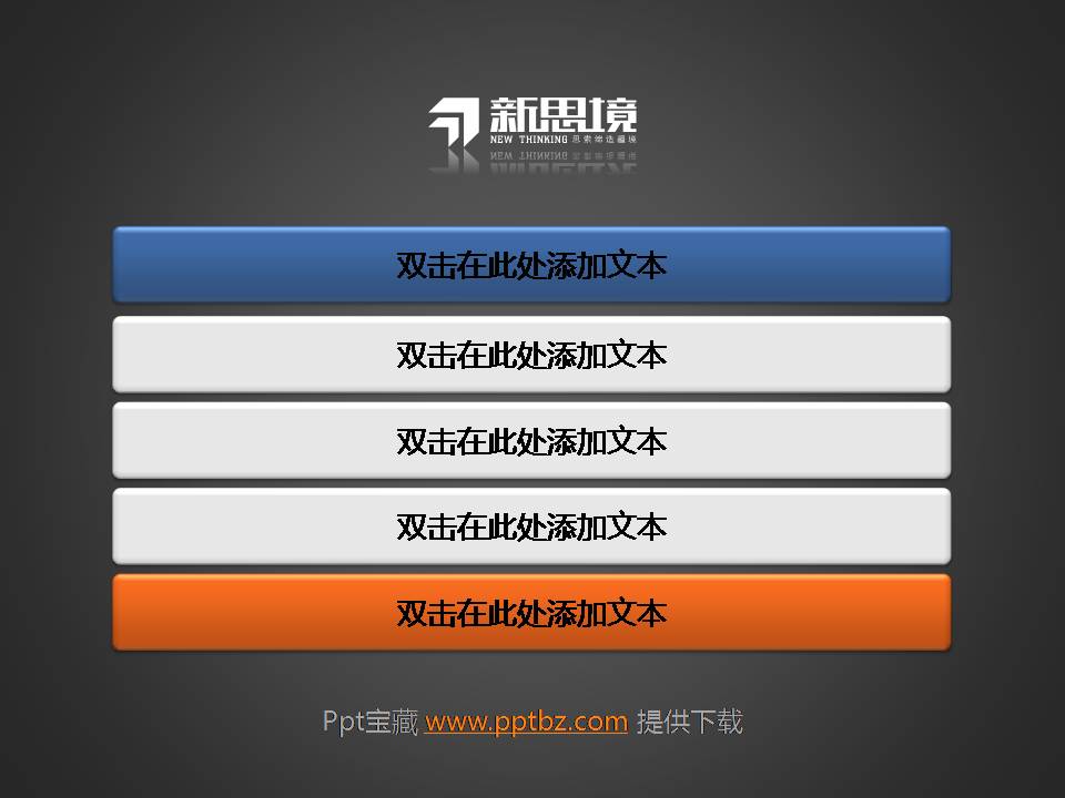 新思境欧美风格PPT图表