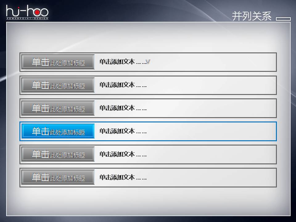 漂亮的并列关系PPT图表