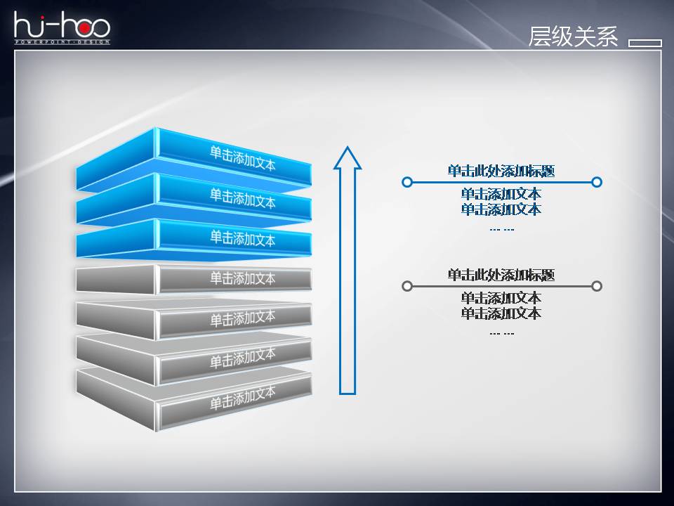 精美层级关系PPT图表