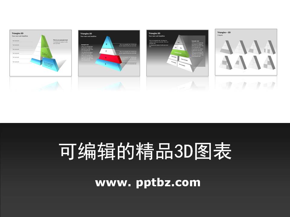 可以编辑的精品3D-PPT图表