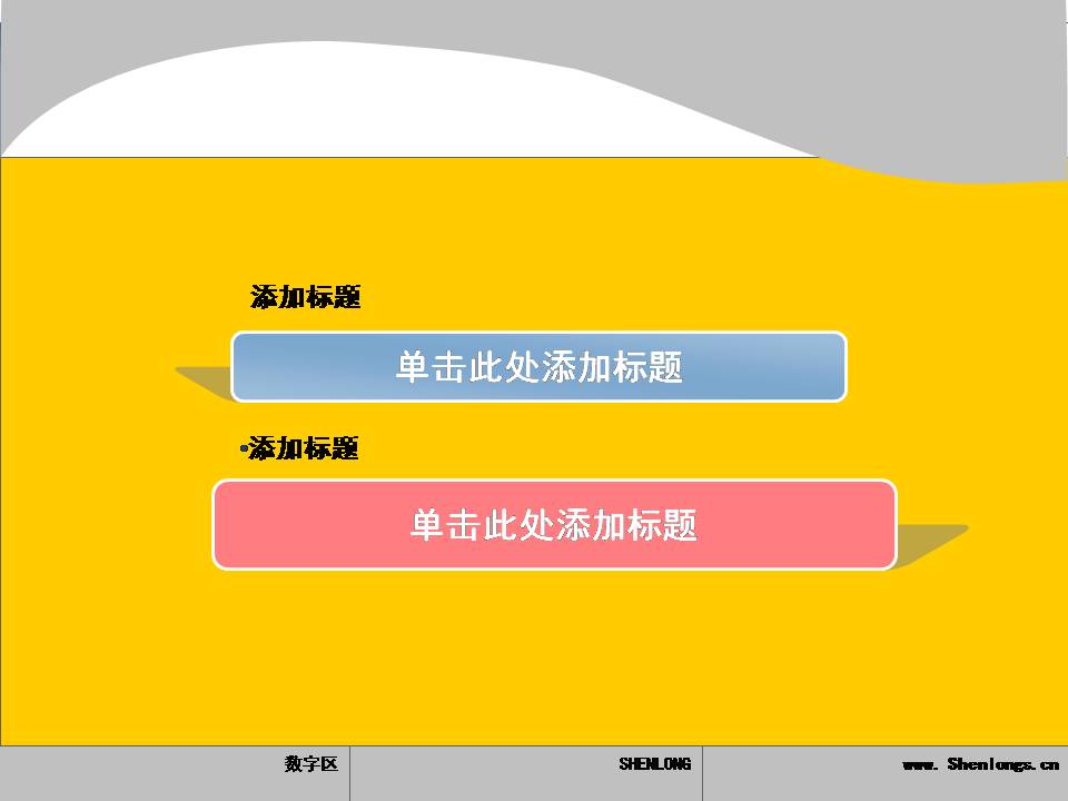 一款实用的幻灯片模板