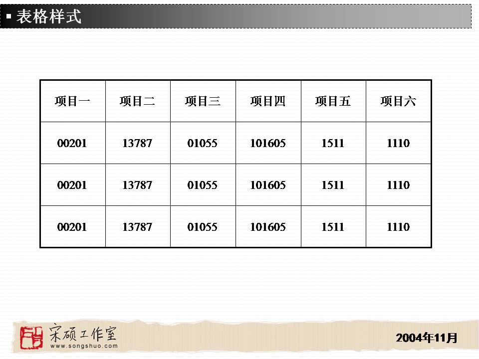 简单黑白表格PPT模版