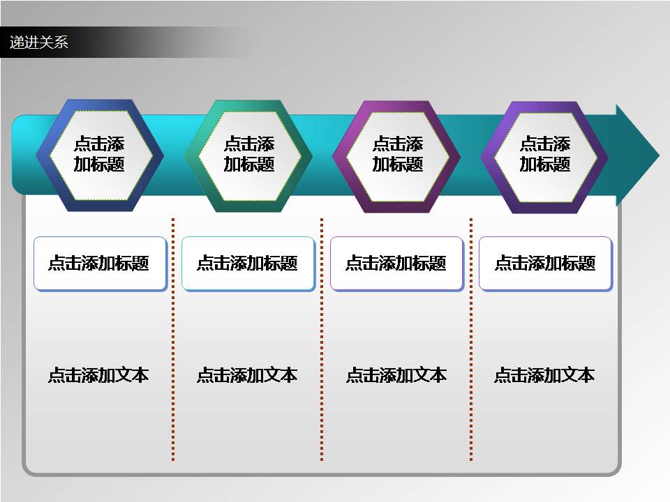 递进关系图表表格PPT模版