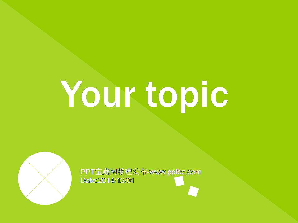 草绿配色方案极致简约风格PPT模板