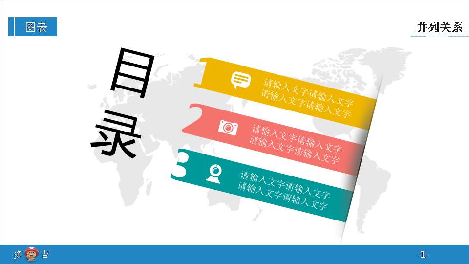 12套扁平设计并列关系图表表格PPT模版下载