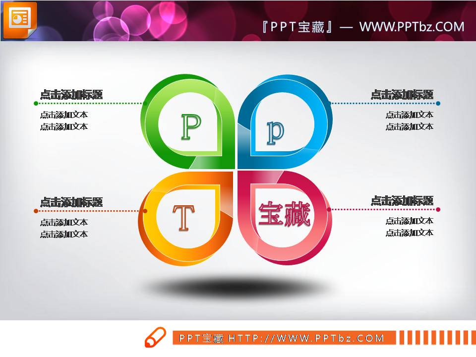 5张精美立体SWOT并列关系图表PPT模版