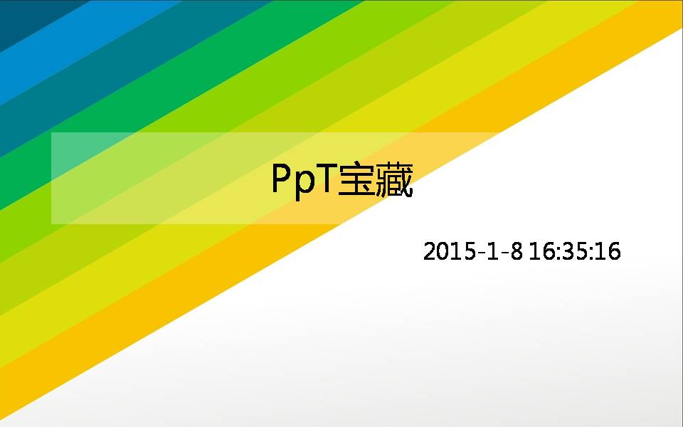 精美图表活力色彩PPT模板