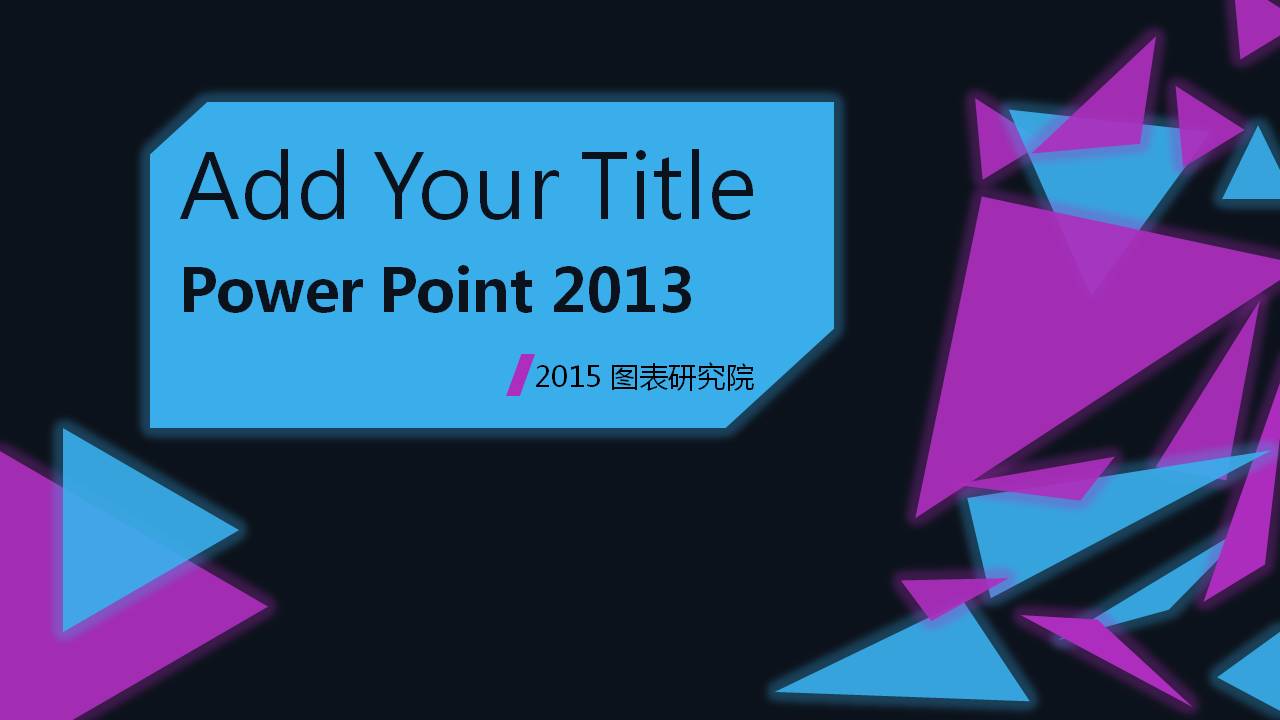 精美时尚荧光色商务创意图表