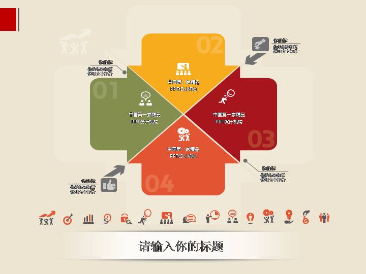 时尚精美PPT图表大合集