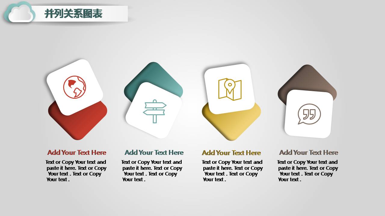 时尚清新并列关系微立体精美PPT图表