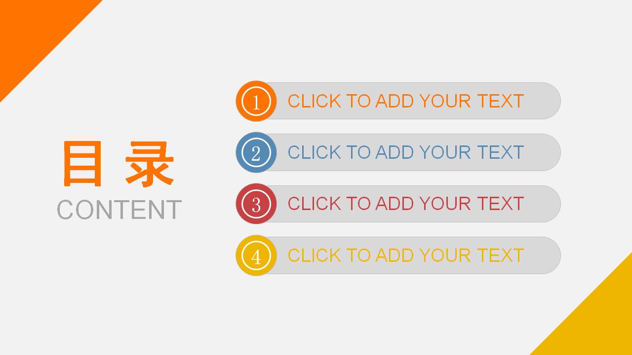 精美的扁平化商务PPT图表表格