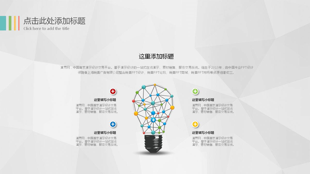 精美时尚活力配色PPT图表