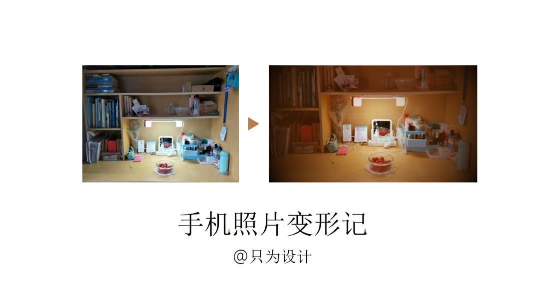 手机照片变形记 ——ppt图片处理教程