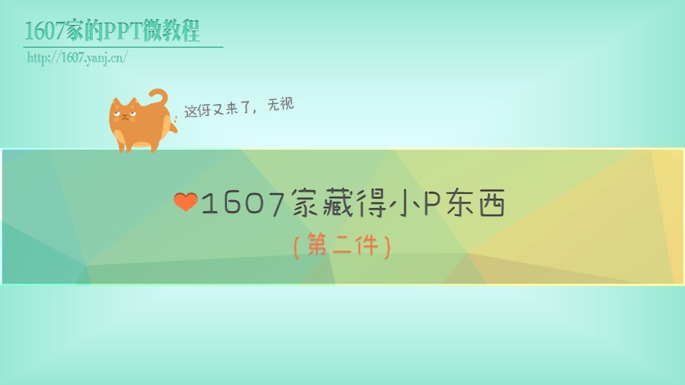 1秒给ICON图标变色ppt图片处理教程（全图版）