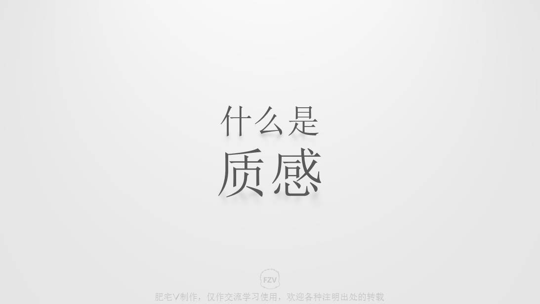 文字与图片的质感效果ppt设计教程