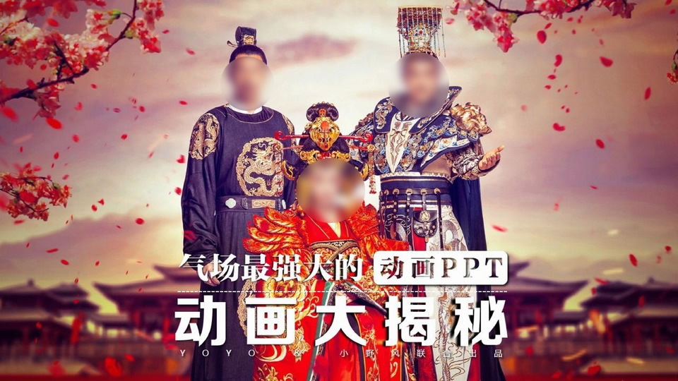 【气场最强大PPT】每日教程大揭密之五——自定义路径ppt教程