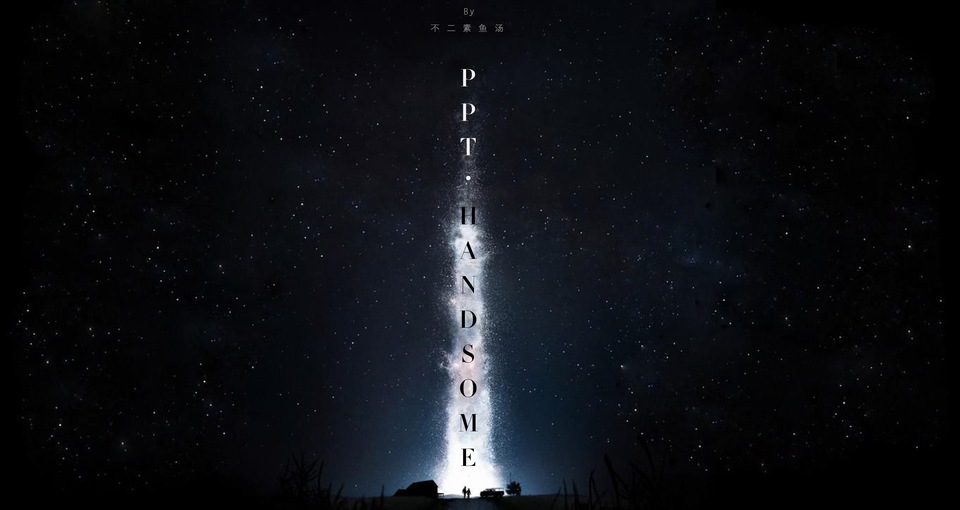 《PPT耍帅秘籍》演示八论简约特辑ppt设计教程