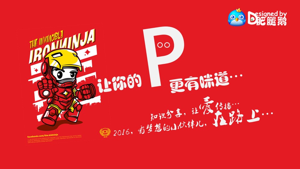 让你的P更有味道——ppt设计综合教程