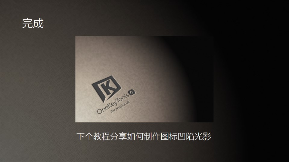 纹理背景制作——OK插件综合运用ppt教程