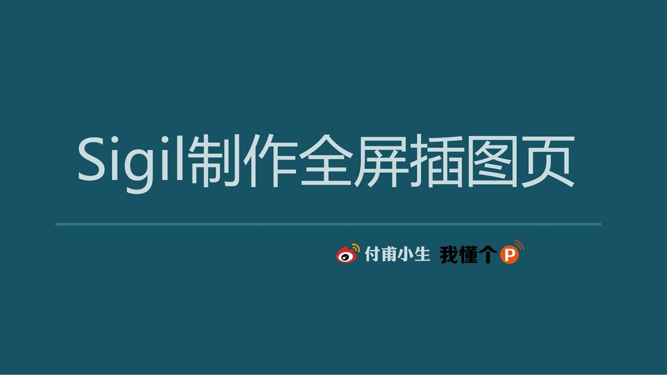 全屏插图 富文本脚注 交互图ppt设计综合教程