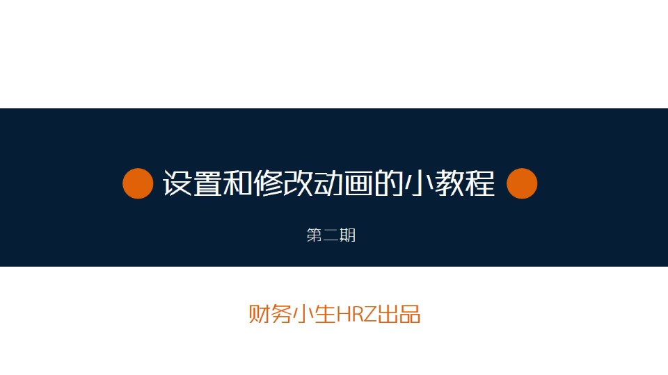 UI时尚导航栏风格设置和修改动画小教程