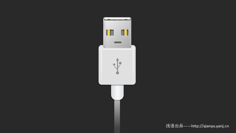 手绘（鼠绘）USB数据线ppt教程