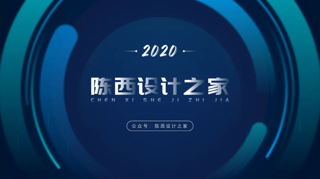 用弧形制作高端超棒的ppt封面教程