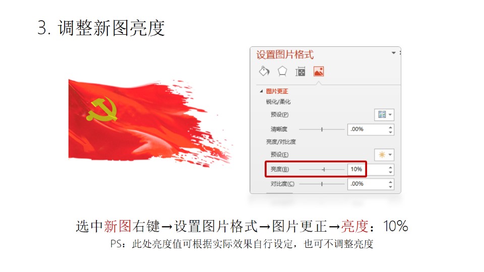 PPT图片融合设计OK插件教程（二）