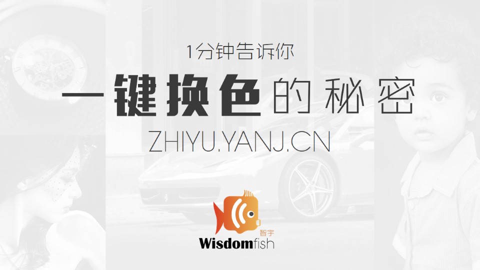 1分钟PPT模板一键换色教程