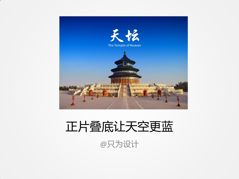 正片叠底让天空更蓝ppt图片效果教程