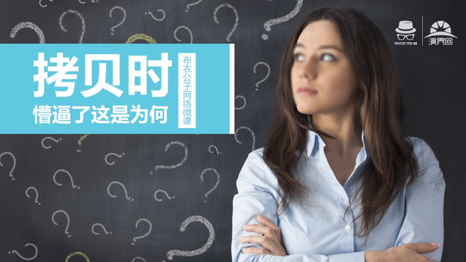 如何处理ppt拷贝模板或素材变形问题ppt教程