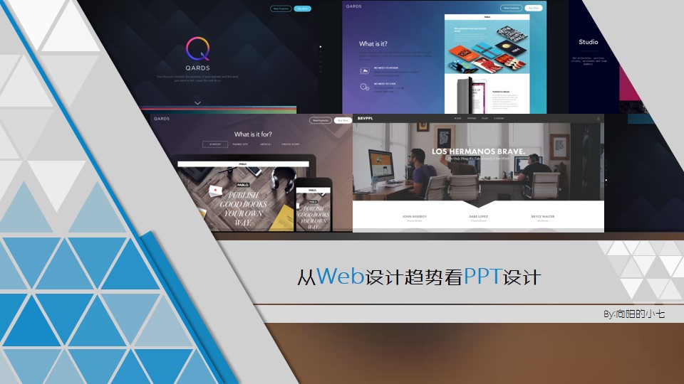 从Web设计趋势看PPT设计——ppt版面设计教程