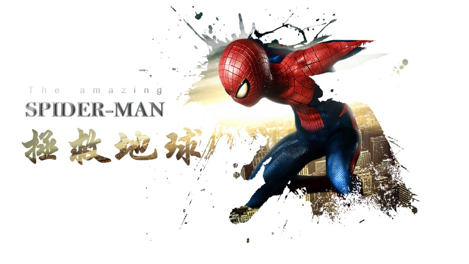 拯救地球——墨迹创意电影海报ppt教程