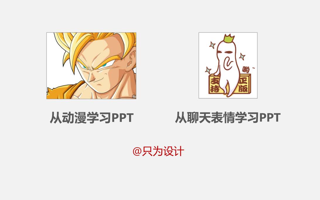 从动漫和聊天表情学习ppt的图标创意设计