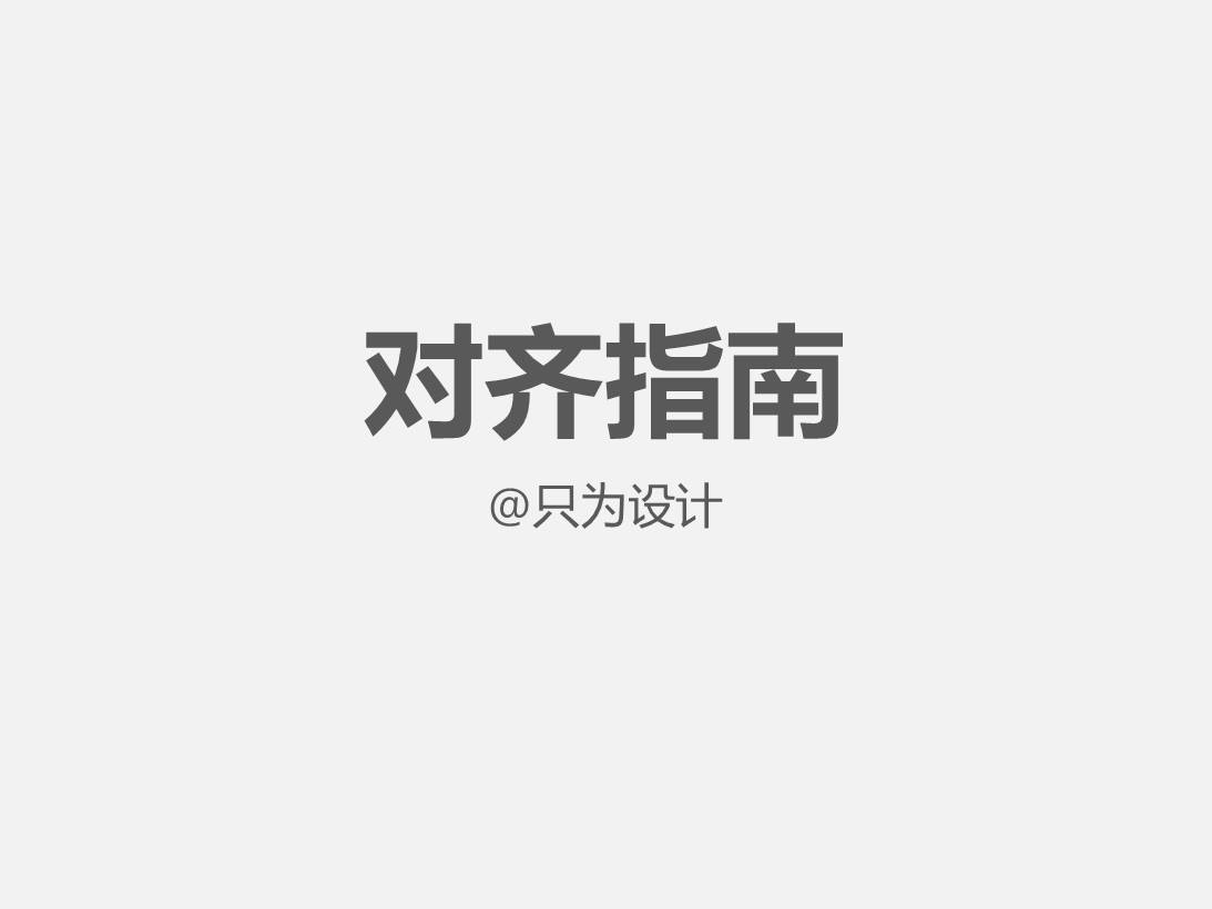 ppt排版对齐指南——ppt对齐教程