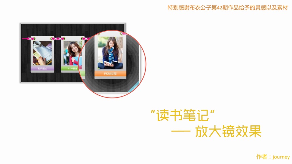 图片放大镜效果制作ppt教程