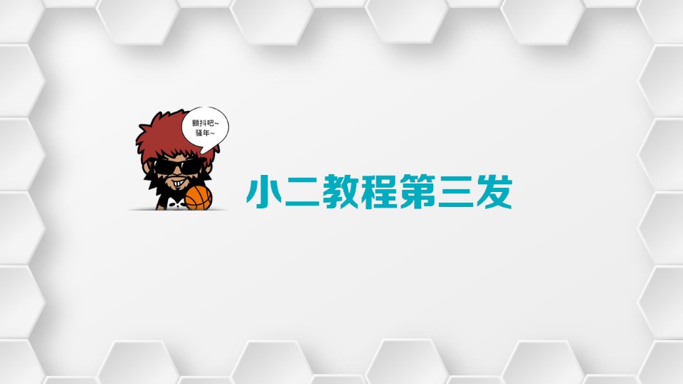 微立体按钮文本框制作ppt教程