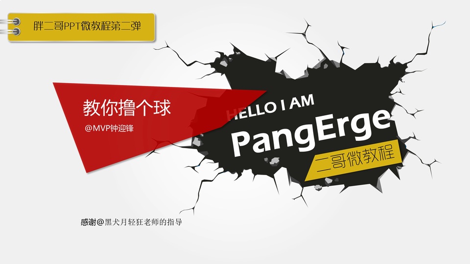 透明质感玻璃球绘制ppt教程