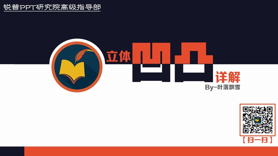 PPT微立体凹凸详解教程