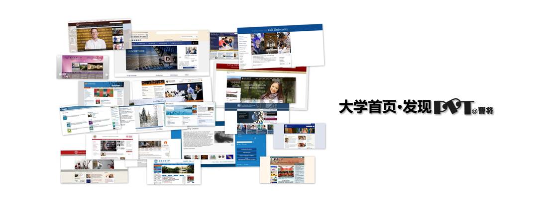 大学网站首页之发现ppt排版教程