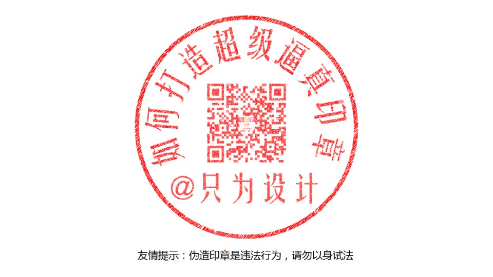 用PowerPoint打造超级逼真印章ppt教程