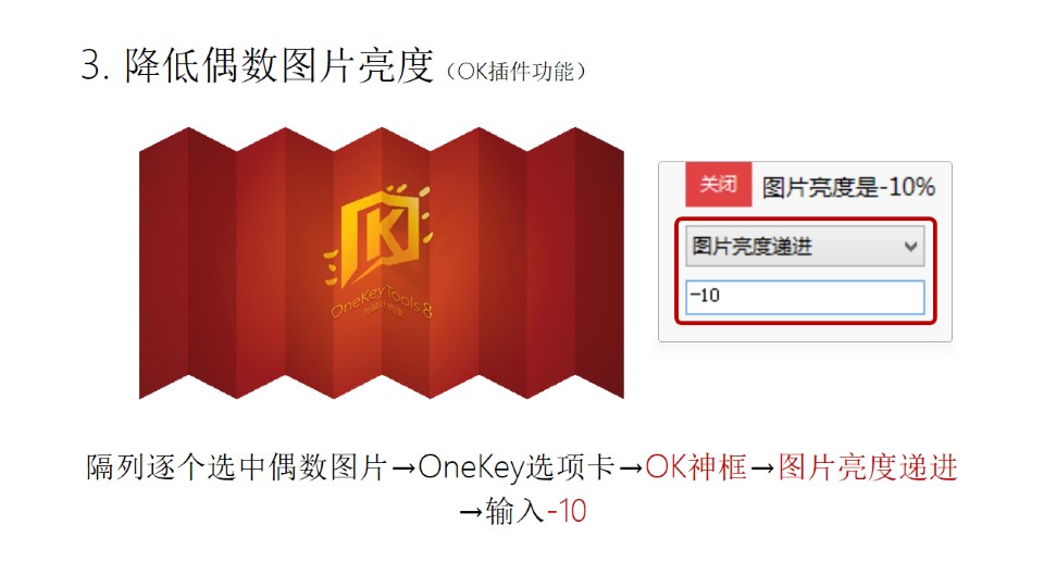 图片折叠效果制作OK插件ppt教程